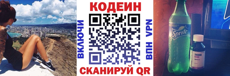 Codein Purple Drank Скопин